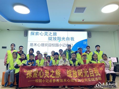 探索心靈之旅，綻放陽光自我——婁底校園小記者走進易禾心理咨詢公司體驗心理健康實踐